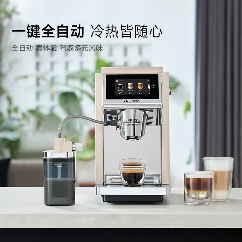 Barsetto New Year's gift Yumtu office coffee machine home fully automatic espresso machine grinding integrated freshly ground coffee beans hot and cold dual extraction BAE-LX1 off-white
