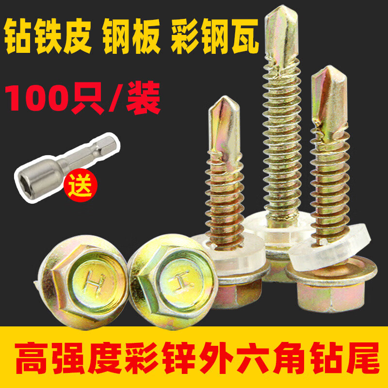 Shantou Lincun external hexagonal drill tail screw color steel tile dovetail screw self-tapping self-drilling screw tapping iron sheet steel plate M4 M4.2*40*100 capsules free M8 sleeve