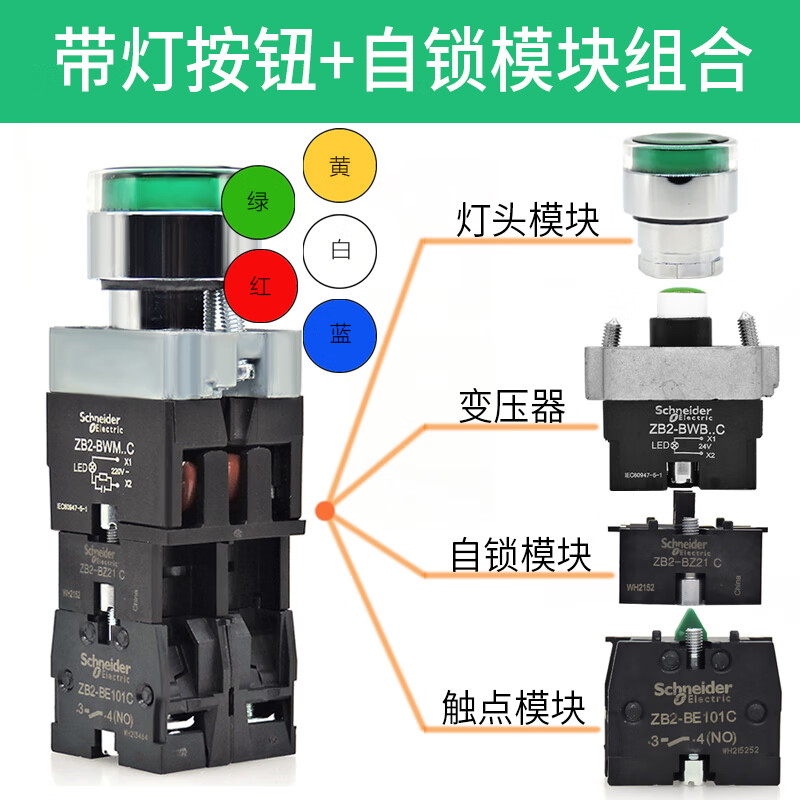 Original Schneider Electric XB2BW self-locking button switch with light, start and stop, red, yellow, blue, green and white colors, self-locking module needs to be installed ZB2BZ21C XB2-BW31B5C+ self-locking white 24V 1 open 1 closed