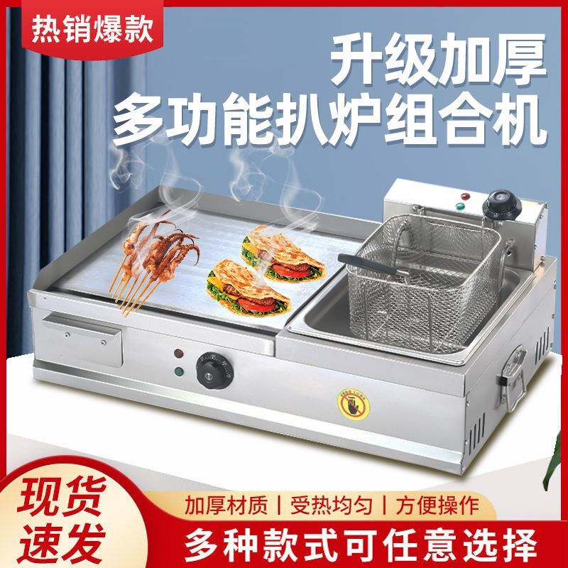 RSRDDY German electric griddle commercial Teppanyaki Teppanyaki special grilled squid burger hand cake machine integrated grill 73 type double pot combination + fried blue + oden + tools