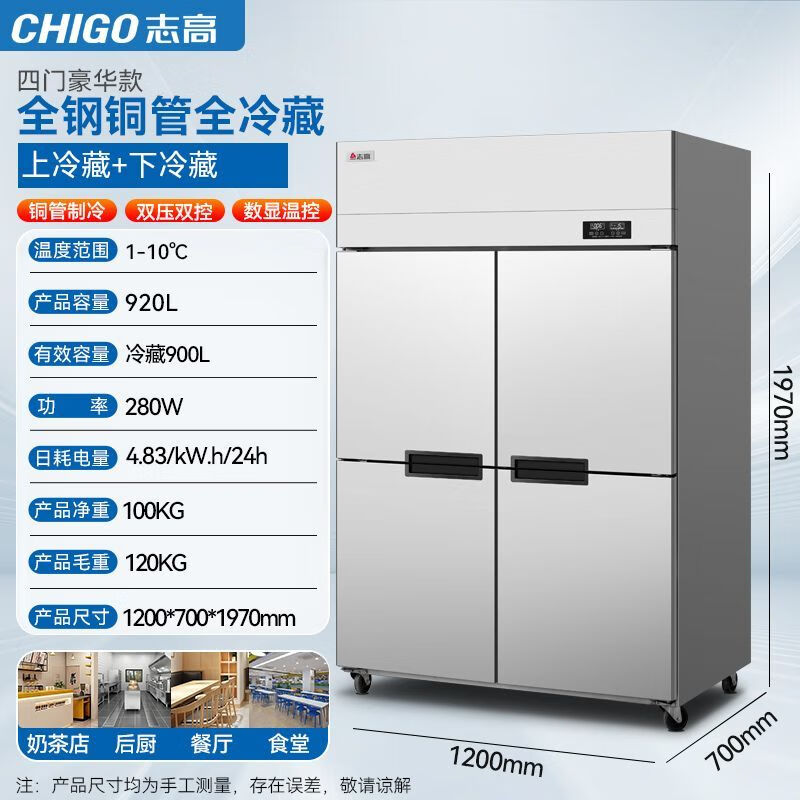 Chigo four-door commercial refrigerator 4-door six-door freezer fresh-keeping refrigerated freezing vertical kitchen dual-temperature workbench 920L all-copper tube | four-door fully refrigerated luxury model