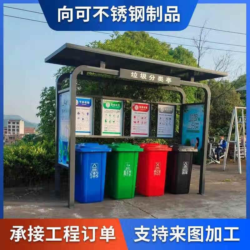 Wen Yijia manufacturer outdoor garbage kiosk community four-class garbage kiosk community garbage collection station classification room 1