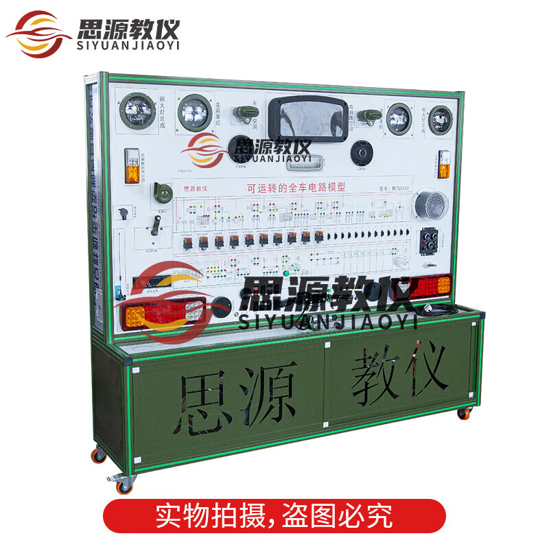 Siyuan Teaching Instrument Shaanxi Automobile SX2220 High Mobility Vehicle Full Vehicle Electrical Training Station Operable Full Vehicle Circuit Model Teaching Board