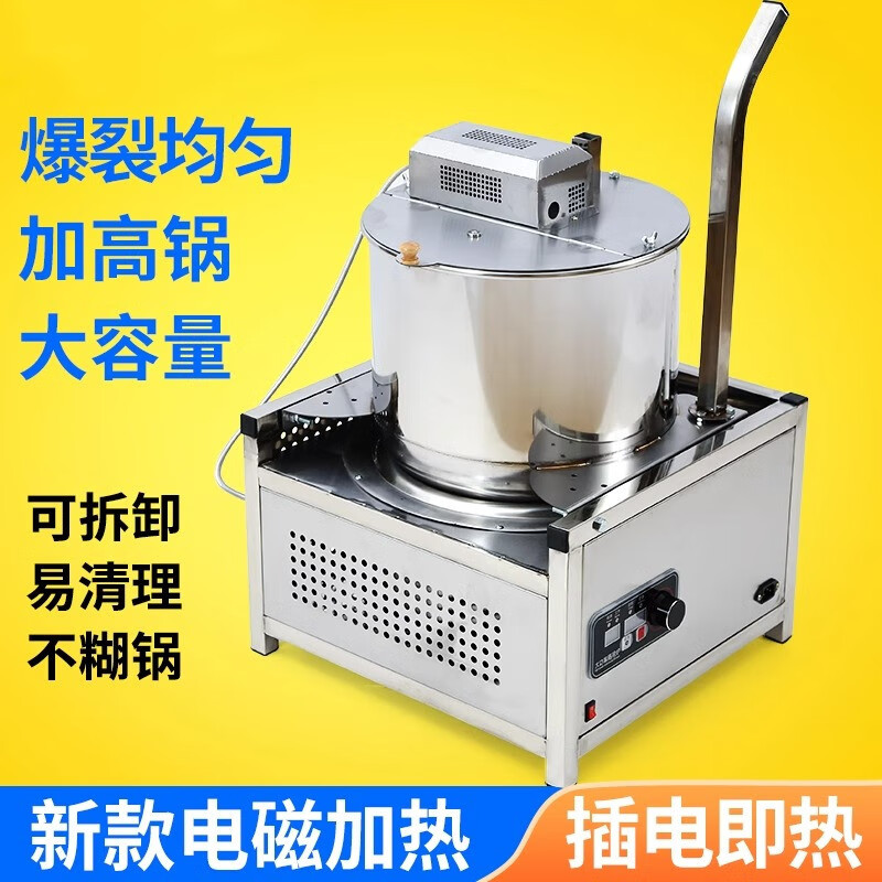 Dekebang American-style corn kernel large commercial electromagnetic heating spherical popcorn machine fully automatic multi-functional corn kernel machine gas electric heating model (requires 220v power supply)