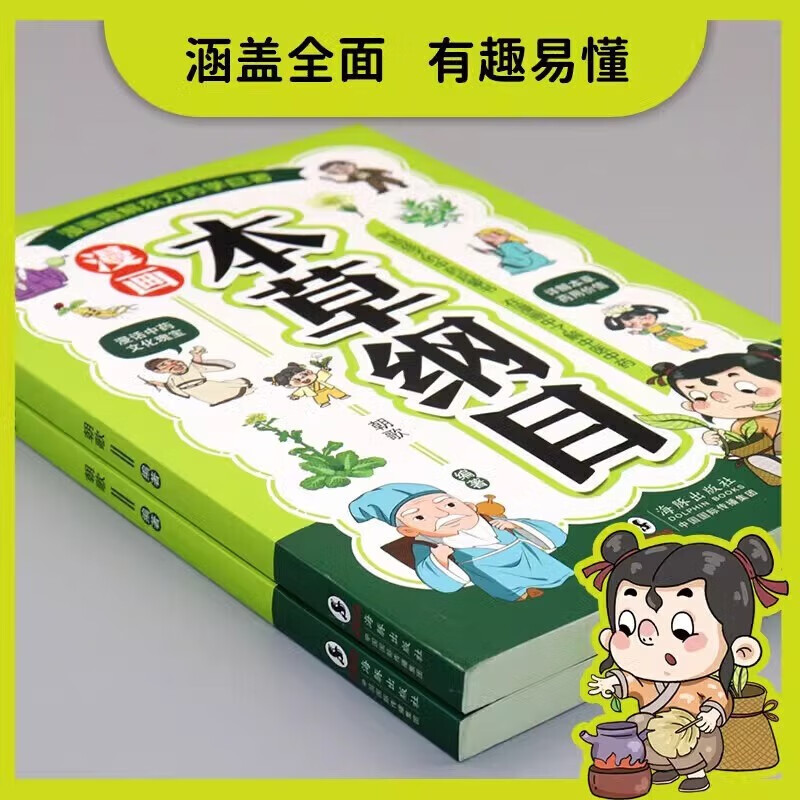 Complete 2 volumes, comic strip of the Yellow Emperor's Internal Classic + comic strip of Compendium of Materia Medica, the ancestor of the four classic medical classics of traditional Chinese medicine, a children's enlightenment encyclopedia knowledge learning book
