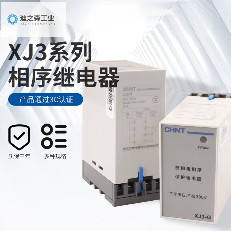 XJ3-G phase failure and phase sequence protection relay 380V xj3-d motor water pump phase loss protector XJ3-G
