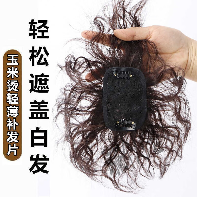 Top of head replacement hair patch for women to cover gray hair, thin and light hair growth, real hair, chemical fiber high temperature silk hair cover, wig piece, corn perm, curly hair, real hair-A2025, dark brown