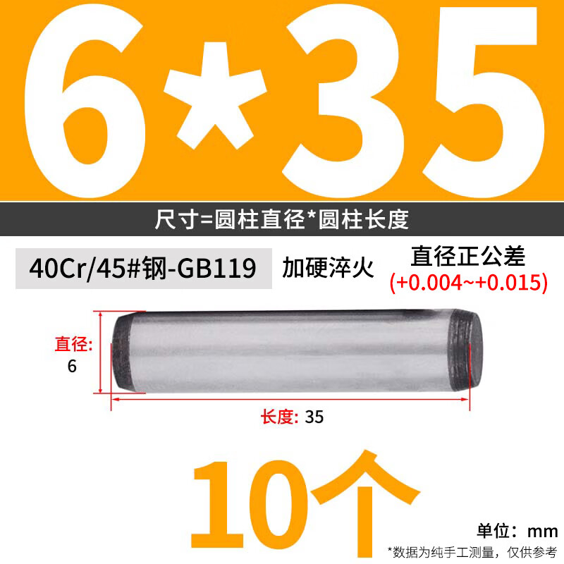 Jinggong 45# cylindrical pin positioning pin GB119 high strength hardened cylindrical solid pin fixed pin 6*35 (10 pieces)