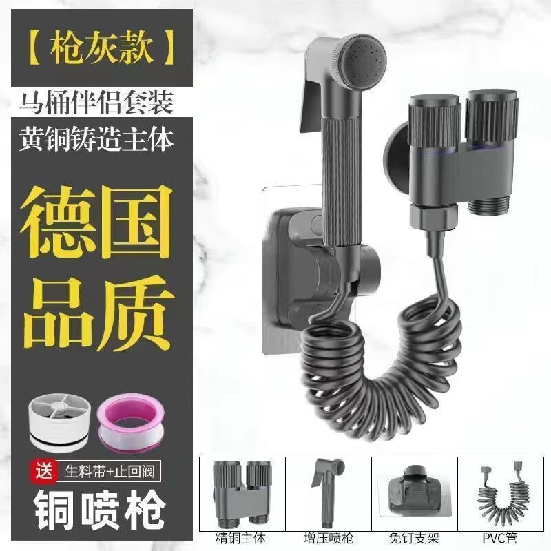 Jomoo new German all-copper toilet companion high-pressure flushing spray gun set dual-control angle valve one in and two out faucet gun ash set-copper bracket-copper spray gun