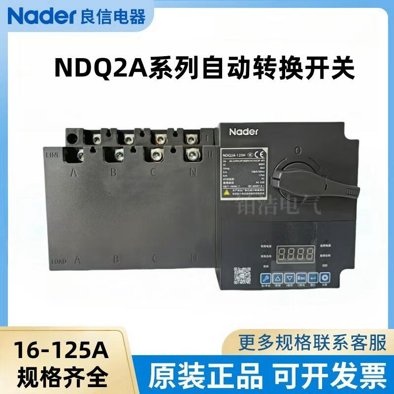 Liangxin NDQ2A-125/C type automatic transfer switch PC-level dual power supply 20A32A40A63A125A NDQ2A-125H/4P/R 25A