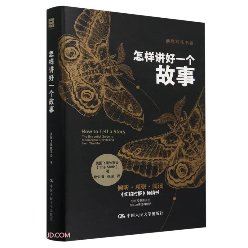 How to tell a story well (Creative Writing Book Series)