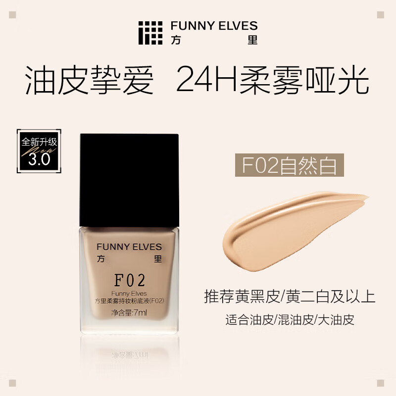 Fangli Long-Lasting Liquid Foundation Cream F02 for oily skin, natural whitening, oil-controlling fit, 7ml travel size, New Year gift