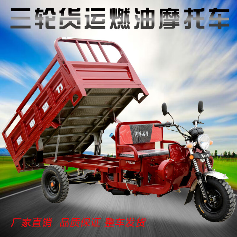 Nongshi flat-seat fuel three-wheeled motorcycle cargo load king water-cooled air-cooled household agricultural double dump bucket climbing king 130 air-cooled 1.1*1.6 compartment horizontal machine automatic clutch