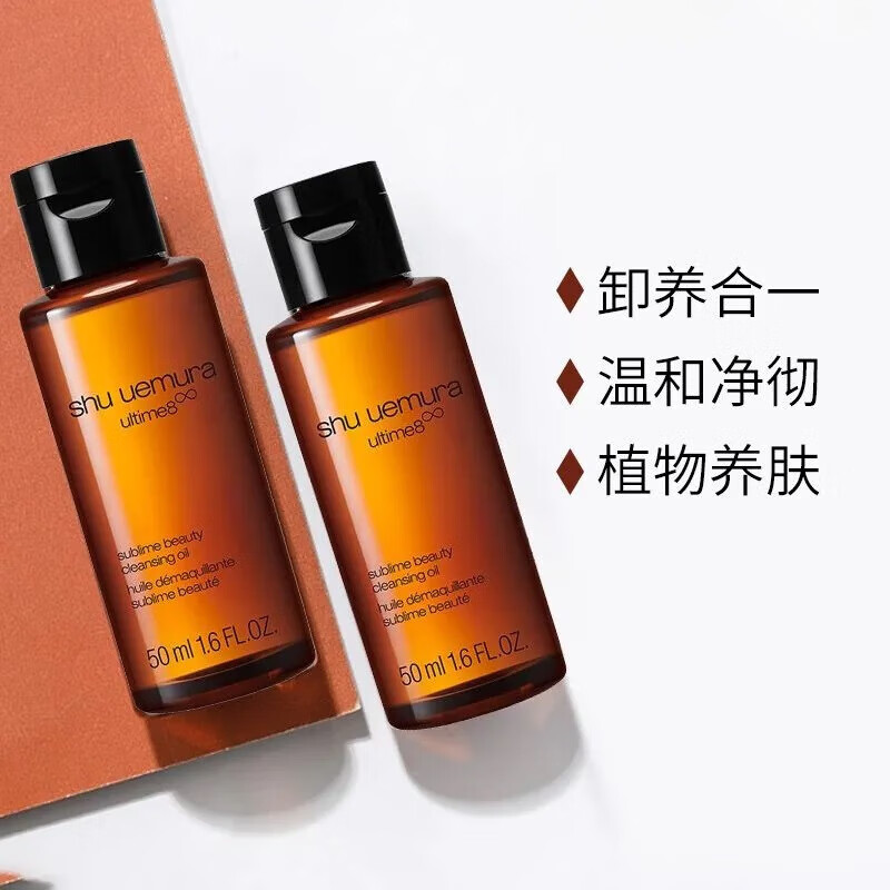 Shu Uemura cleansing oil, deep cleansing, gentle and non-irritating, nourishing cleansing oil, birthday gift for girlfriend 50ml *2 sample, golden amber cleansing oil