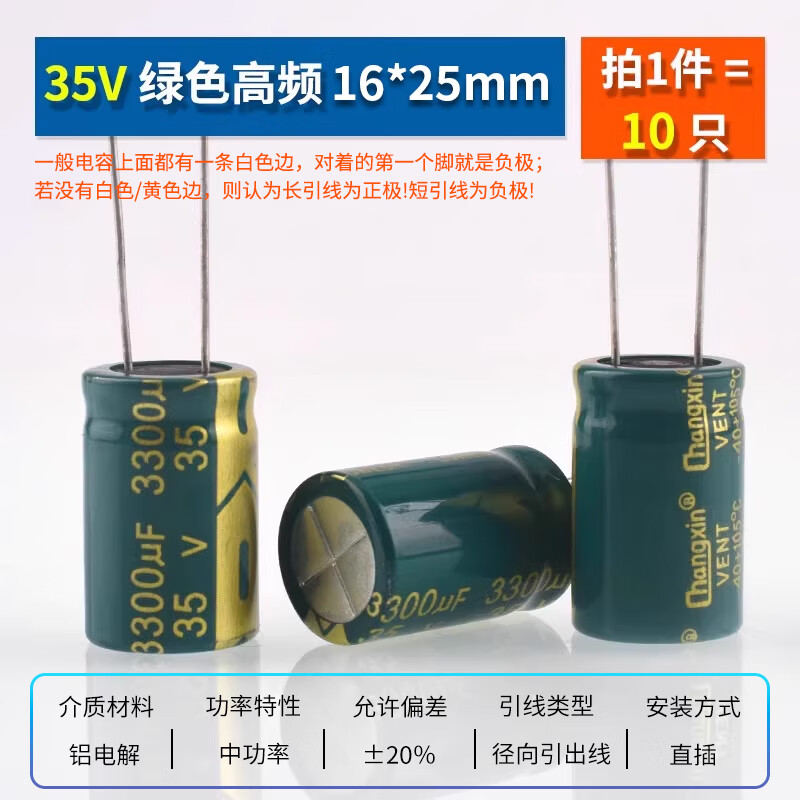 Direct-plug aluminum electrolytic capacitor components 10/16/25v/35/50V/100/220/470/1000/2200uF Direct-plug 35V3300uf green high frequency 16*25mm 10 pieces