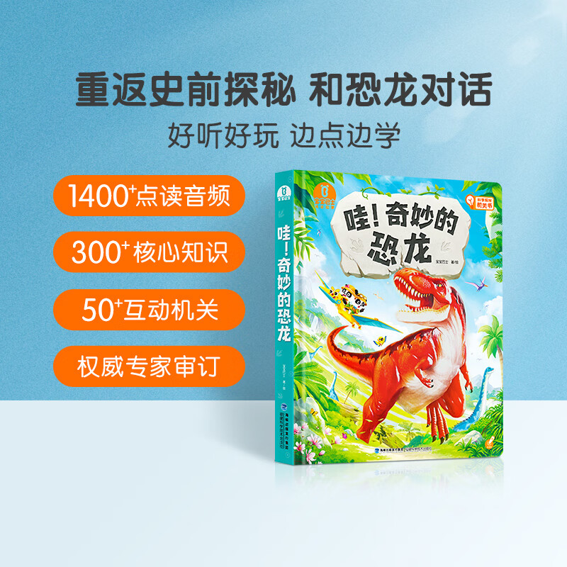 Babybus science enlightenment popular science encyclopedia 3D three-dimensional dinosaur encyclopedia 3-6 years old children's reading picture book Wow! Wonderful dinosaurs