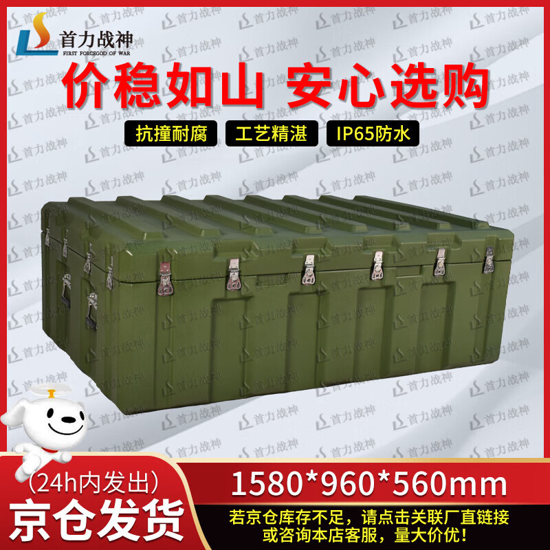 Shouli Ares rotational molding box 1580*960*560mm XTC storage and transportation box equipment equipment box airdrop box 25 new