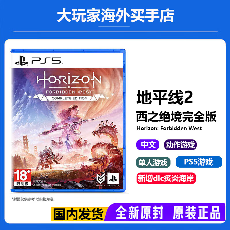 PlayStation Sony (SONY) PS5 new game disc overseas version general game software new game PS5 Horizon 2 West End full version new original