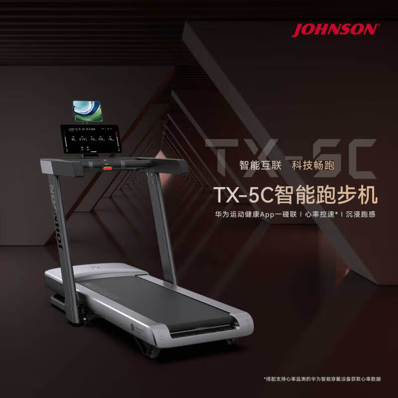 JOHNSON professional treadmill home smart walking machine climbing fitness equipment foldable shock-absorbing knee pads TX-5C