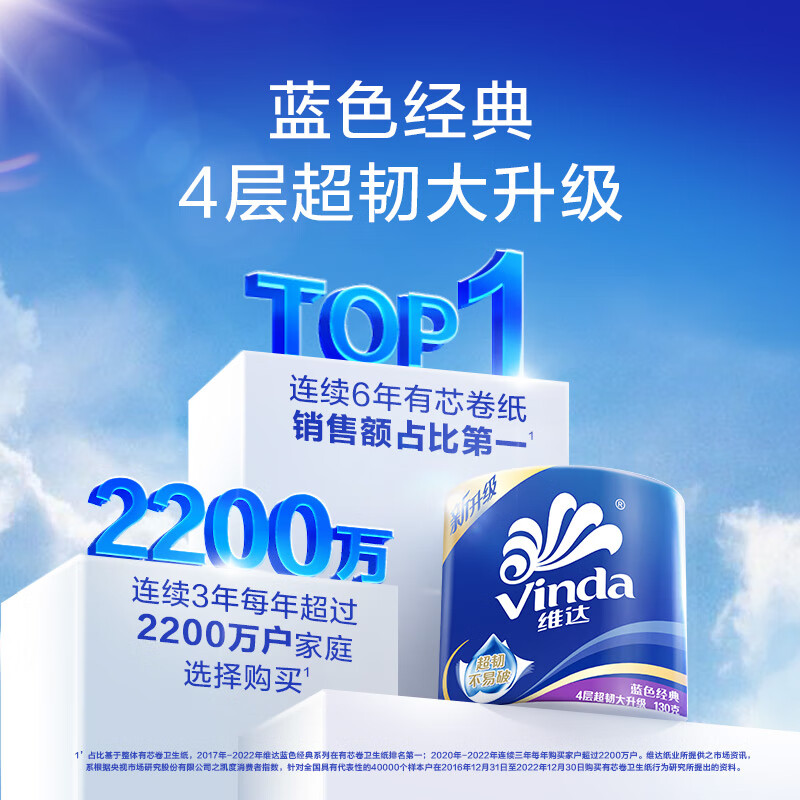 Vinda cored roll paper blue classic 4 layers 130g*10 rolls thick and tough toilet paper toilet paper roll paper towels