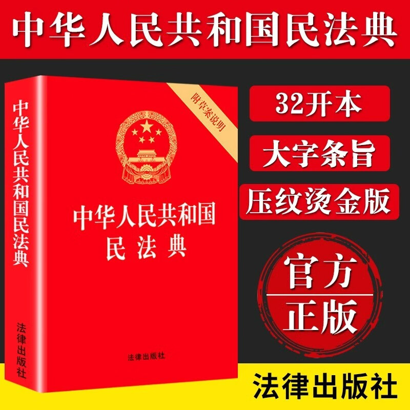 Complete 3 volumes Civil Code of the People's Republic of China + Constitution + Criminal Law Legal Enlightenment Book Family Disputes Rights Protection and Interest Protection