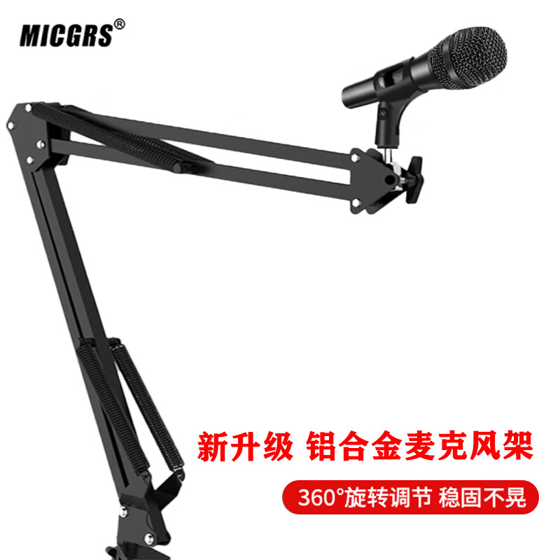 MICGRS microphone cantilever bracket live broadcast microphone bracket K song recording tape cargo anchor conference condenser anchor microphone desktop bracket universal folding bracket thickened entry version (35 desktop bracket)