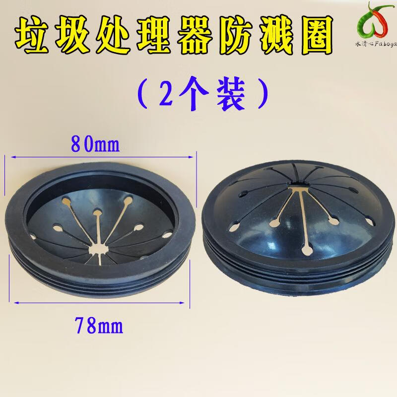 BECBAS kitchen waste disposer accessories household kitchen waste crusher splash guard ring suitable for BECBAS 80mm (cross opening type) 1 piece