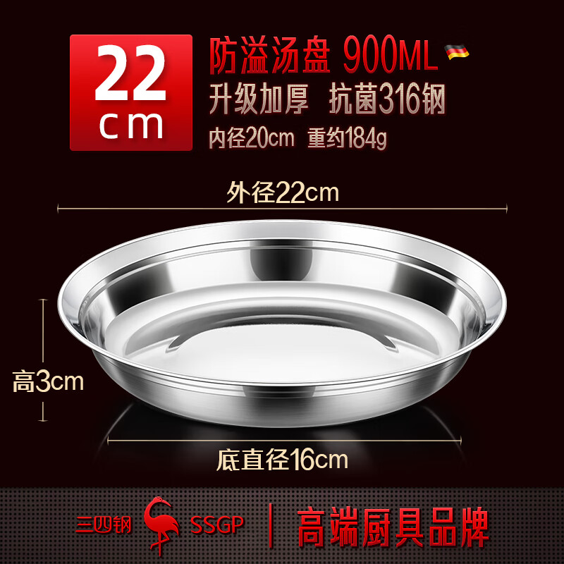 SSGP 34 steel 316 stainless steel plate food grade dish soup basin basin soup plate 22cm pack of two No. 1 member store