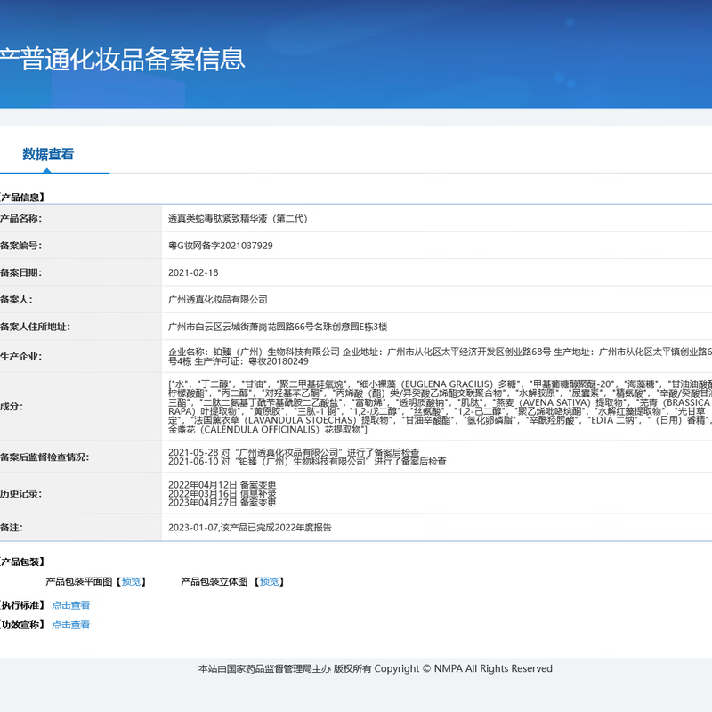 Translucent Collagen Anti-wrinkle Firming Second-Pulse Essence Anti-aging Brightening Anti-Yellowing Antioxidant Snake Venom-like Peptide Removes Nasal Folds