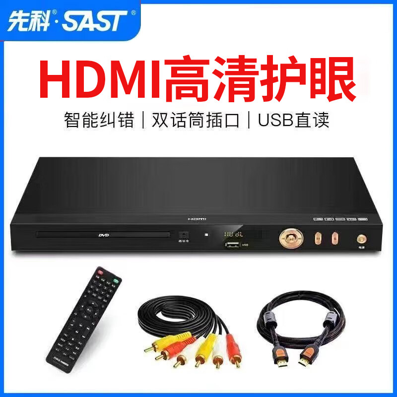 SAST DVD-788A DVD player HD evd player intelligent error correction vcd disc home learning machine 788 standard version remote control + USB interface