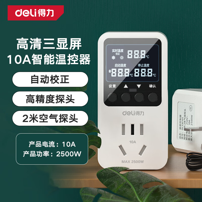 Deli thermostat digital display electronic temperature controller switch temperature controller 10A+2m temperature probe
