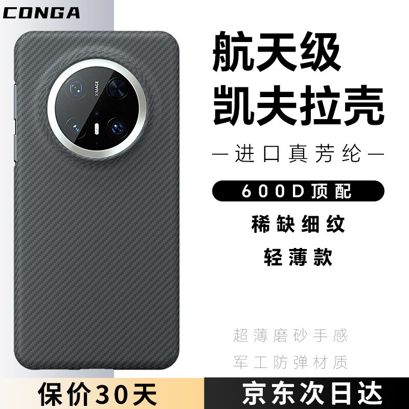 CONGA is suitable for Huawei mate70pro/pro+ mobile phone case premium version Kevlar aramid fiber protective cover all-inclusive ultra-thin hard shell anti-fall heat dissipation fine fire