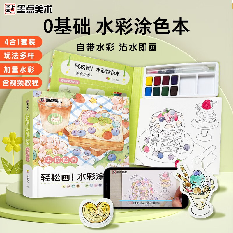 Free shipping, ink dots, watercolor coloring books, food scrolls, children's toys, graffiti painting enlightenment, self-contained paints, portable coloring books, 0 basic adult decompression gift