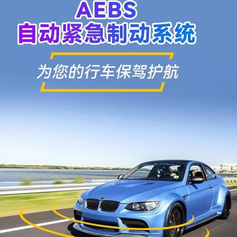 Automotive AEBS intelligent anti-collision - automatic auxiliary braking - active safety warning emergency braking, installation fee is non-refundable