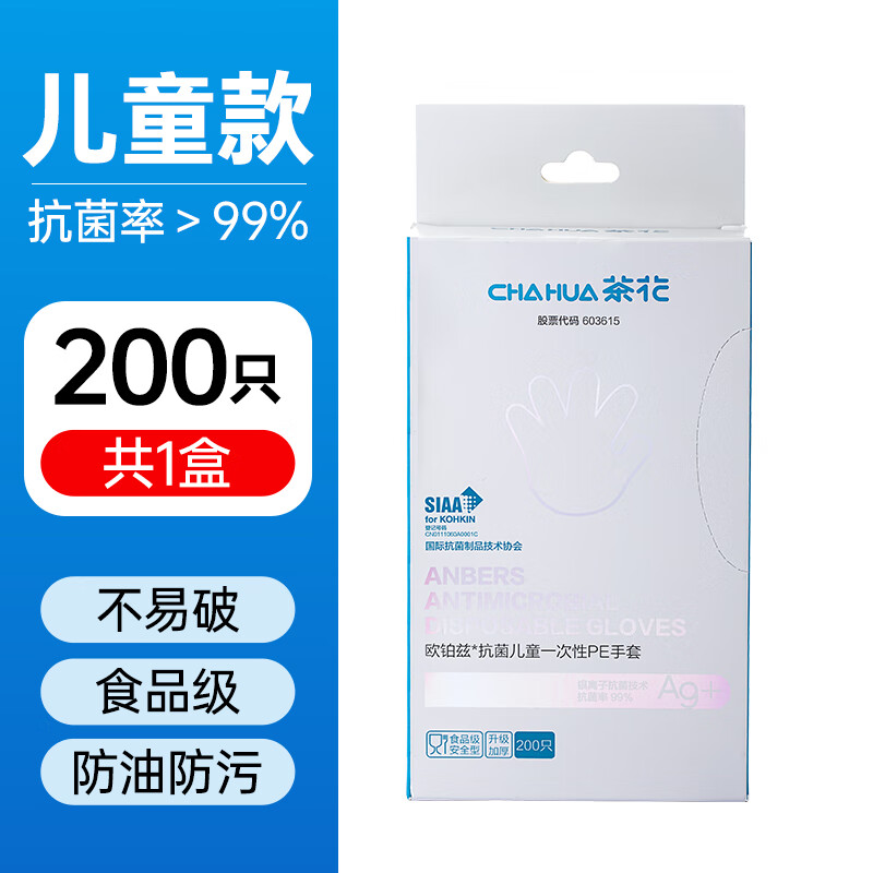 Camellia silver ion antibacterial disposable gloves thickened food and catering plastic transparent film hygiene products PE gloves children's #antibacterial 200 pieces