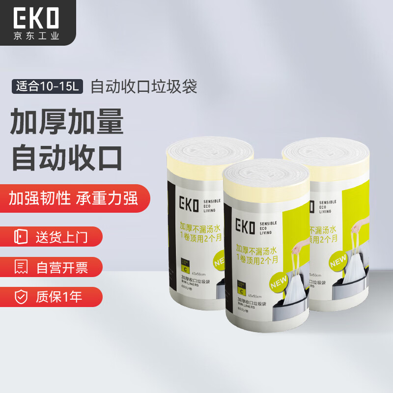 EKO garbage bag drawstring thickened white 45*50cm*180 pieces 1.5 filament single-sided household and commercial portable rope-free tear-free suitable for 10~15L