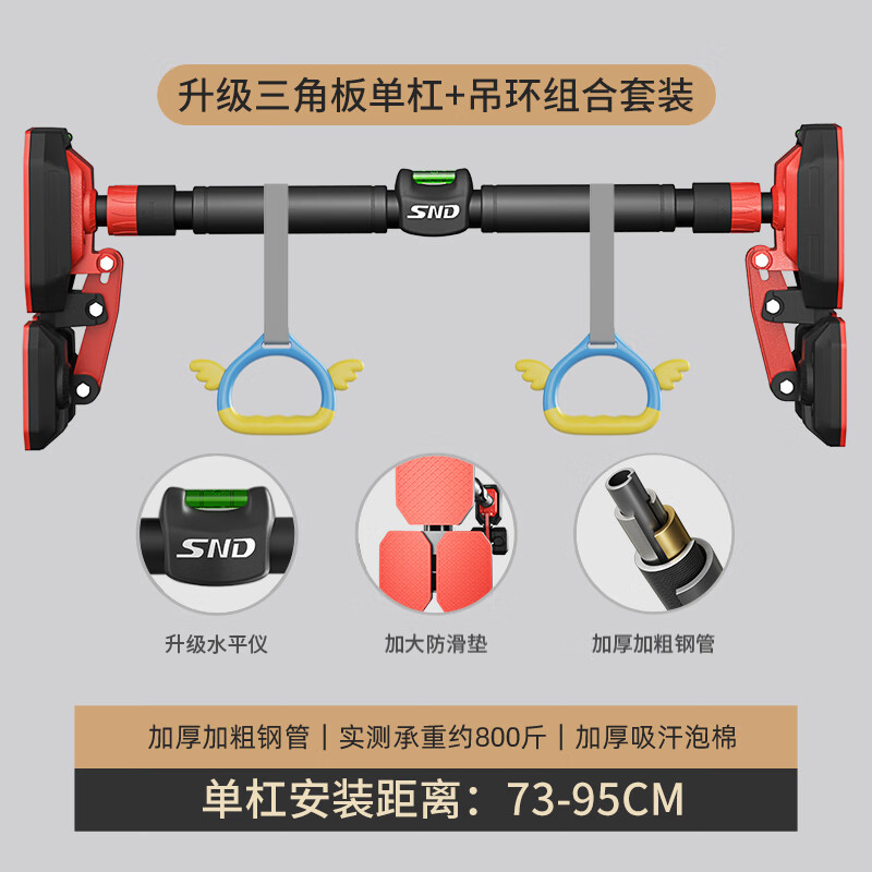 Schneider horizontal bar indoor pull-up device household horizontal bar pull-up rack floor fitness equipment upgraded anti-slip 73-95cm + hanging rings