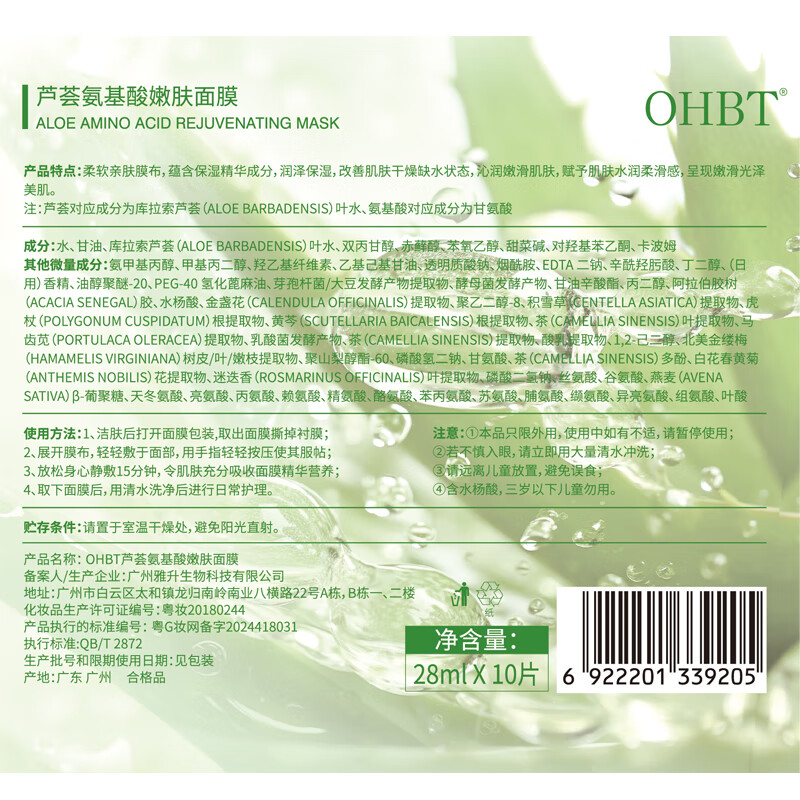 OHBT Aloe Vera Amino Acid Mask 10 pieces, hydrating and moisturizing, after-sun repair, anti-wrinkle, firming, yellowing, brightening skin tone for women and men