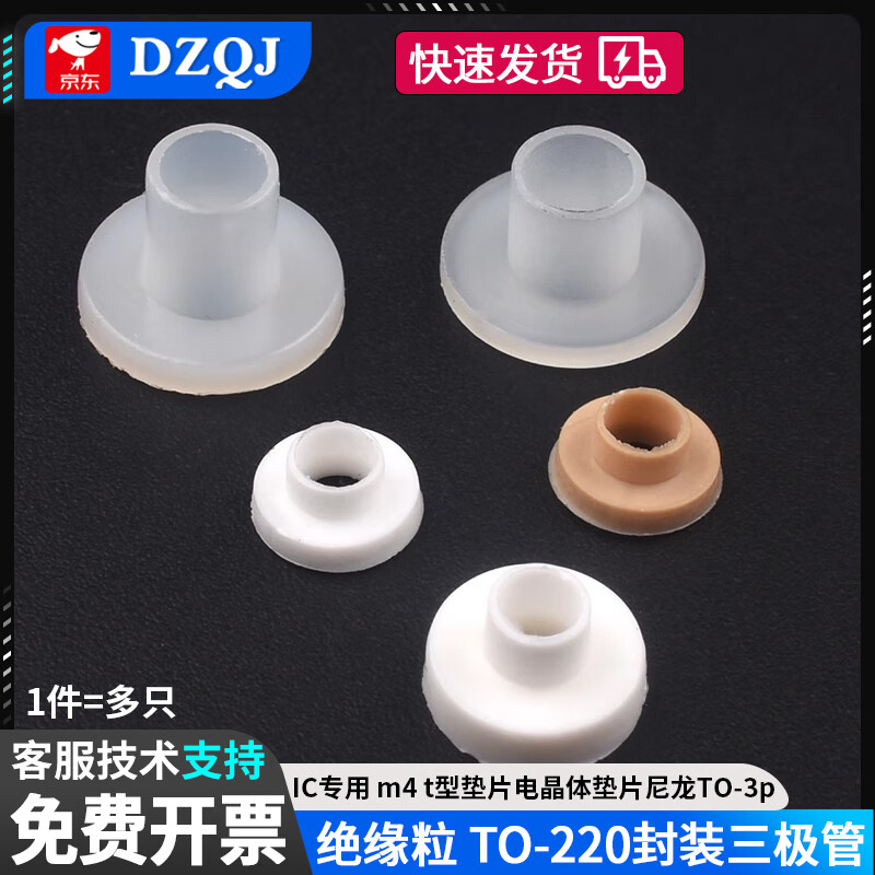 Insulating grain TO-220 package transistor/IC special m4 T-type gasket transistor gasket nylon TO-3p TO-220 beige one pack of 1000 pieces