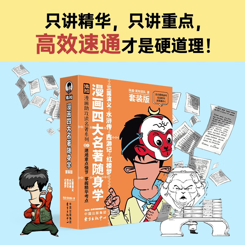 <Learn the Four Great Classics of Comics>Hunzhi Comics assists you in reading famous pocket books (Romance of the Three Kingdoms, Water Margin, Journey to the West, Dream of Red Mansions). The connection between the first and second levels and the connection between the first and second levels.