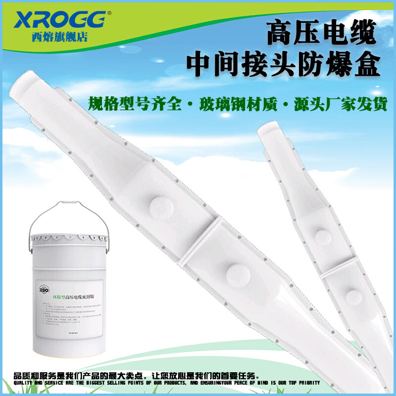 Xirong 10/35KV high-voltage cable intermediate joint explosion-proof box FRP glue-filled waterproof and flame-retardant protective box white. For other specifications, consult customer service