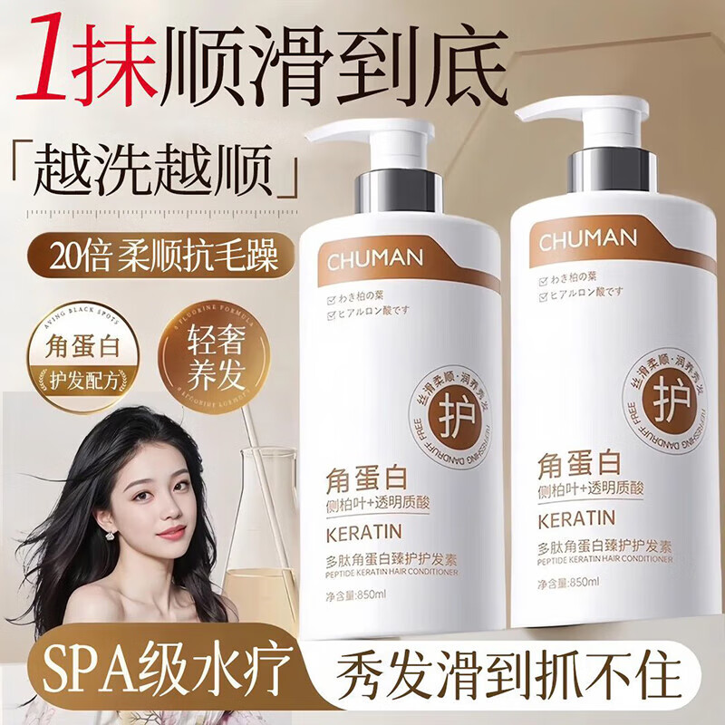 Chuman Polypeptide Keratin Conditioner Hair Mask Protein Nutritional Repair Dry and Frizzy Hair Women's Special Long-lasting Fragrance 1 Bottle Polypeptide Keratin Conditioner 850ml