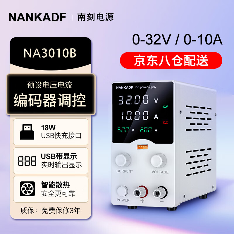 NANKADF NA3010B adjustable DC regulated power supply 30V10A notebook mobile phone repair power supply switching power supply