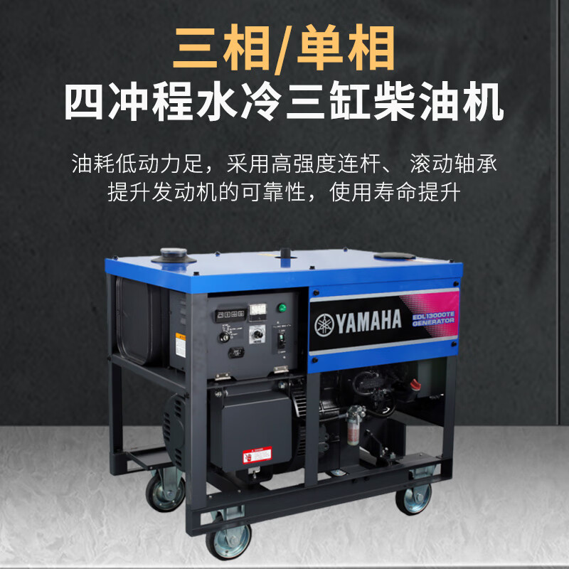 Yamaha EDL13000TE diesel generator three-phase/single-phase diesel model rated 10kw maximum output 11.0KVA EDL13000TE diesel generator