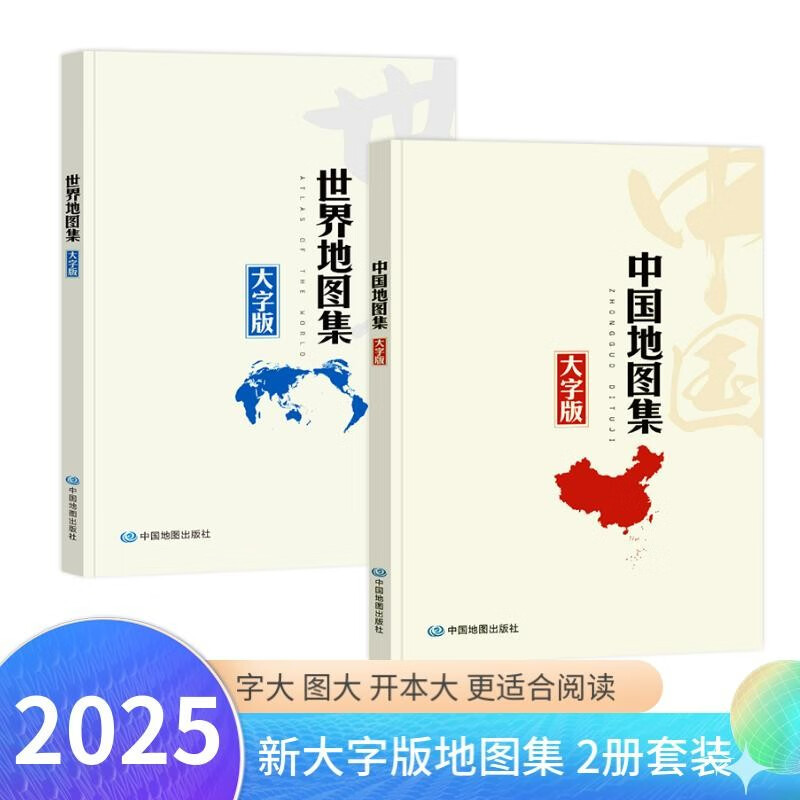 2025 Newly upgraded large-print version of the atlas China Atlas + World Atlas (set of 2 volumes) Geography, Transportation, Nature, Economy, Humanities and Society Map, Geography Learning Tool for Students, Library, Standby at Home, Reference Geography Book for the Elderly, Large, Clear and Easy to Read