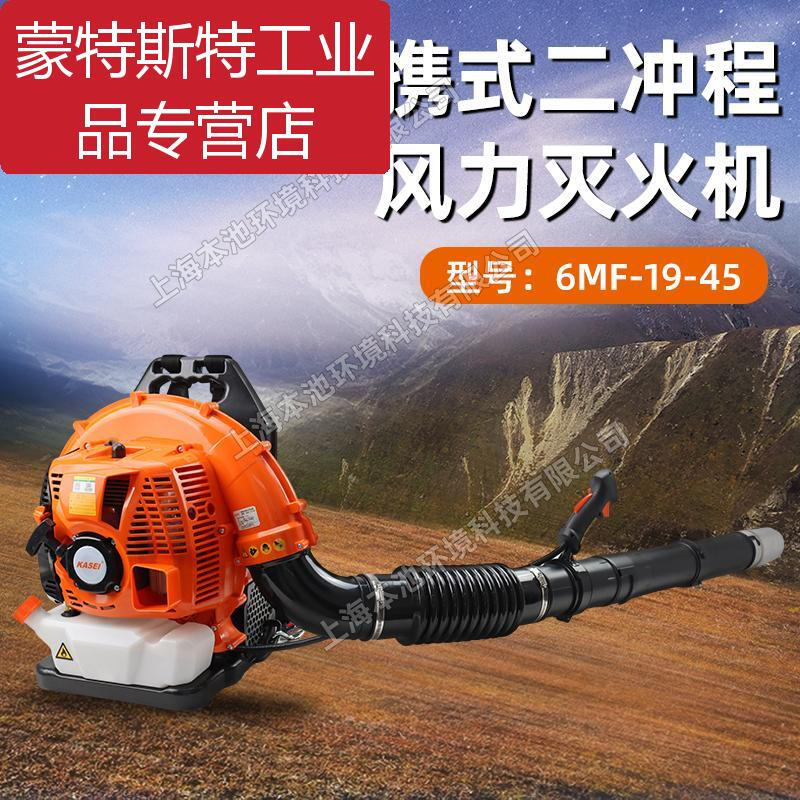 Huasheng Kesai hair dryer 6MF-19-45 backpack wind fire extinguisher forest fire blower snow blower Huasheng 6MF-19-45 wind fire extinguisher fire extinguishing distance 1.91