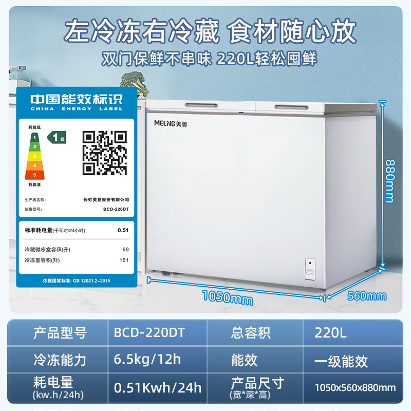 Meiling (MEILNG) 220L dual temperature small freezer household small deep cooling quick freezing commercial refrigeration freezer small refrigerator BCD-220DT white 220L