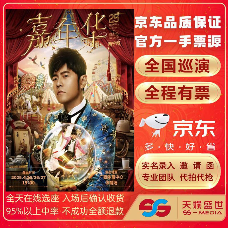 Wuhan 2025 Jay Chou Carnival World Tour Concert Tickets Proxy Bidding and Front Row Entry - Wuhan Station Sunday, September 28, 2025 19 00 600 Stands Non-original price Consult customer service before bidding, private bidding is invalid Note Please note your name, ID number, and contact information when placing an order