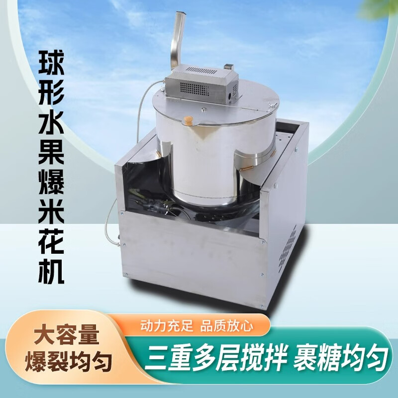 Dekebang American-style corn kernel large commercial electromagnetic heating spherical popcorn machine fully automatic multi-functional corn kernel machine gas electric heating model (requires 220v power supply)