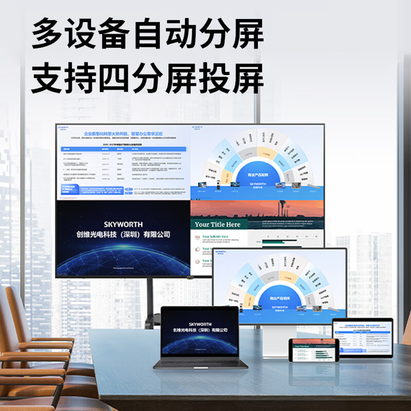 Skyworth 100-inch conference video conference flat-panel TV all-in-one 4K ultra-thin display wireless projection office commercial smart machine teaching large screen 100DSV5 screen projection device package